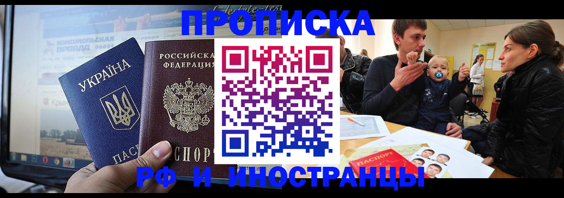 временная прописка в Ревде