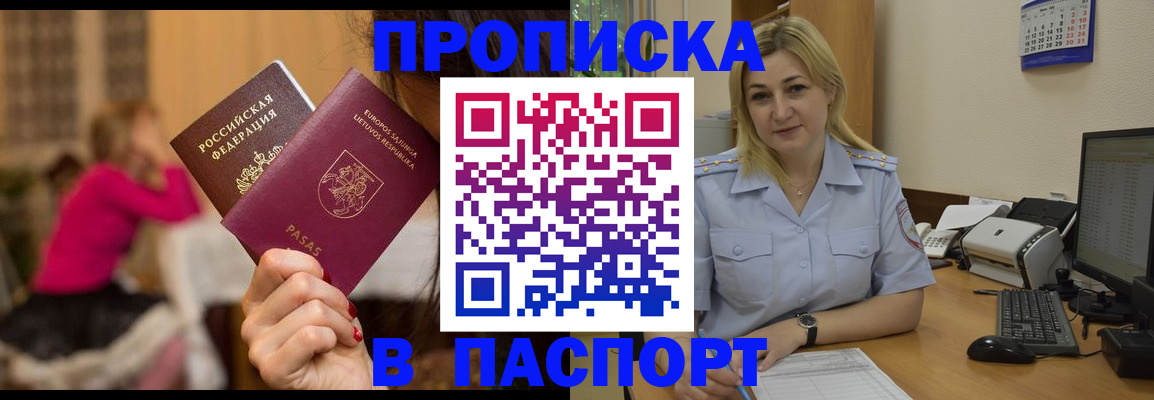 временная регистрация для школы в Ревде