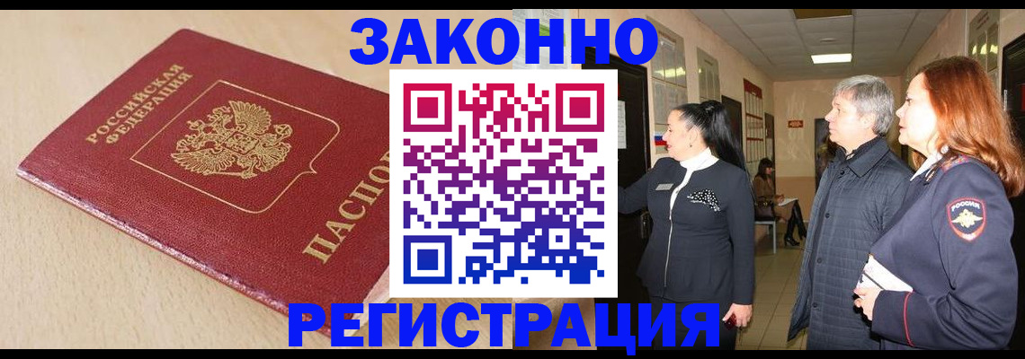 прописка штамп в Ревде